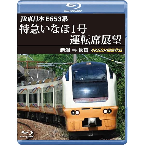Amazon.co.jp: 485系L特急雷鳥 宮原総合運転所~大阪~金沢 [Blu-ray